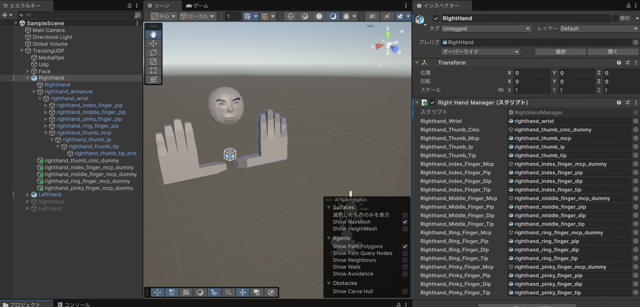 右手の割り当て